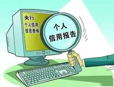 信(xin)用記(ji)錄關愛日 互聯(lian)網時代(dai)下的個人(ren)征(zheng)信全解析(xi)